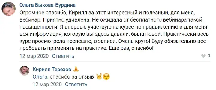 Отзыв